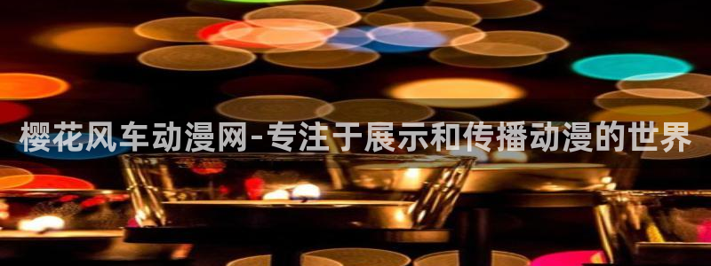 kakaopage韩漫官网：樱花风车动漫网-专注于展示和传播动漫的世界