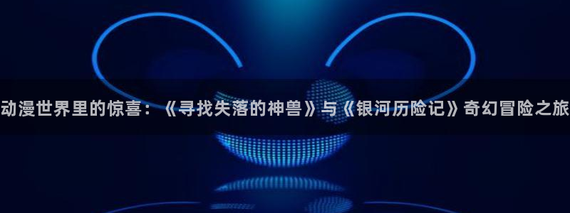 贝勒漫画官网入口老版本