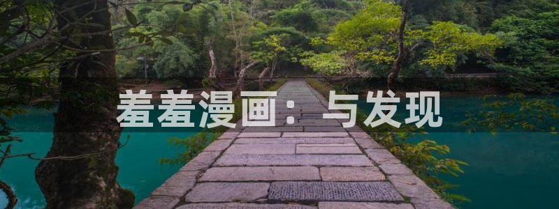 贝勒漫画官网在线入口