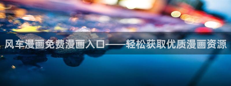 贝勒漫画下载