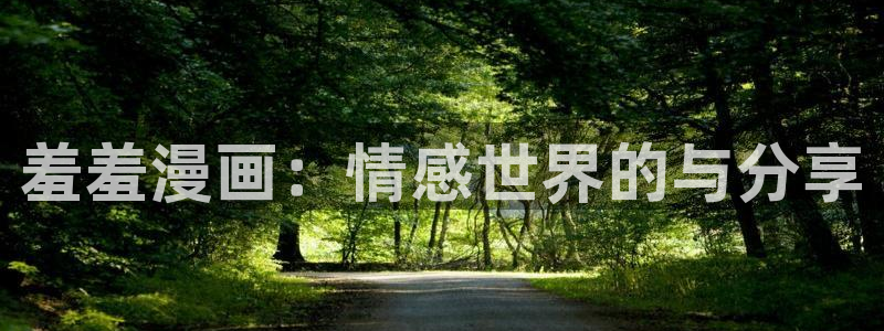 贝勒漫画樱花