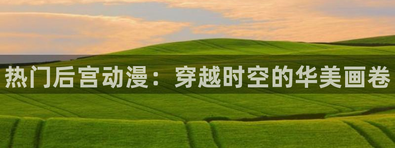 贝勒漫画网上看