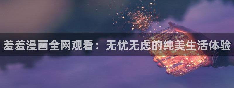 贝勒漫画官网版入口