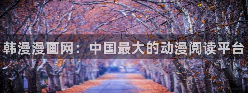 贝勒漫画官网在线入口