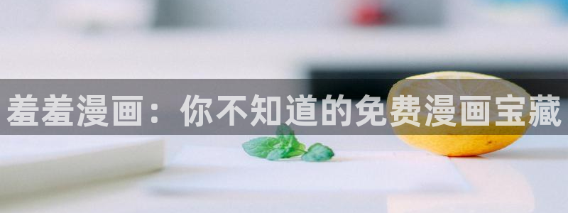 贝勒漫画官网版入口