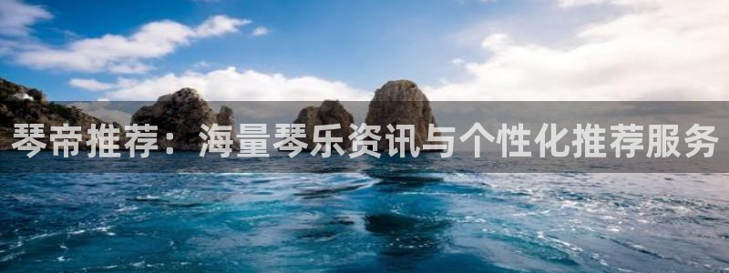 colamanage漫画官网：琴帝推荐：海量琴乐资讯与个性化推荐服务